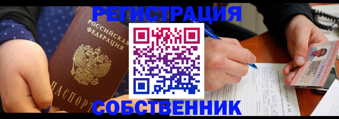 прописка от собственника в Добрянке