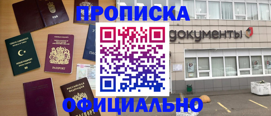 прописка в квартире в Добрянке