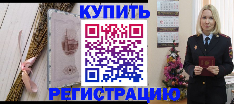 прописка законно в Добрянке